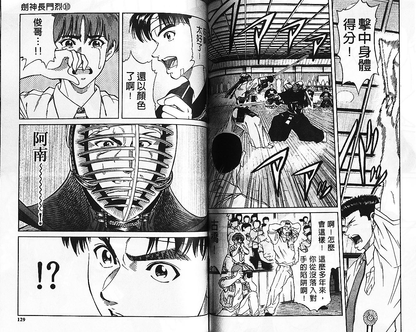 剑神长门烈 第10卷 第63页