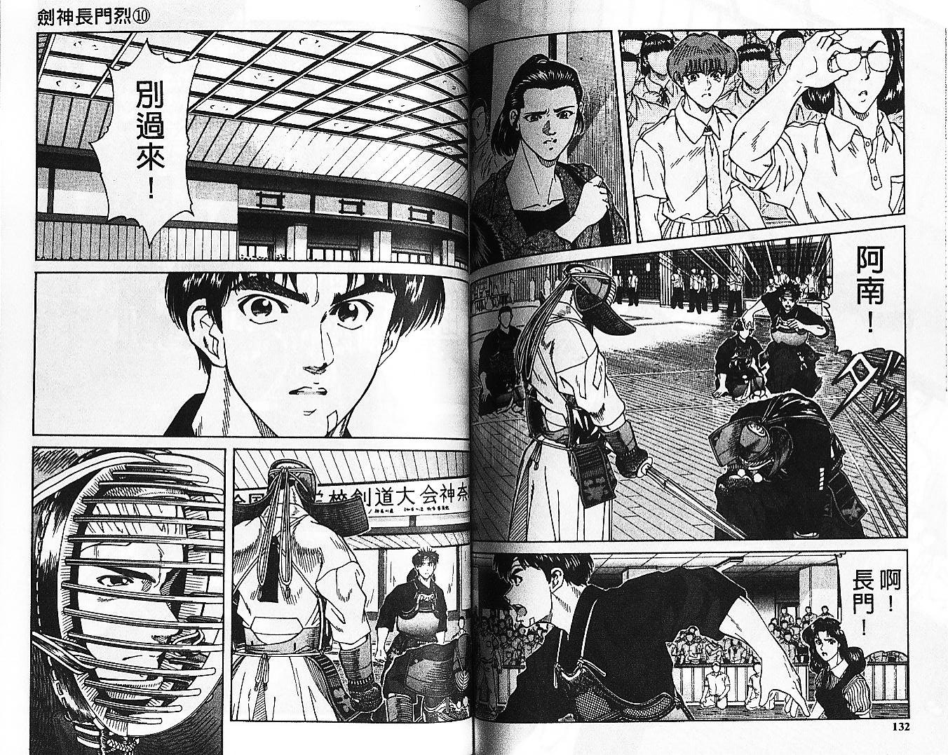 剑神长门烈 第10卷 第65页