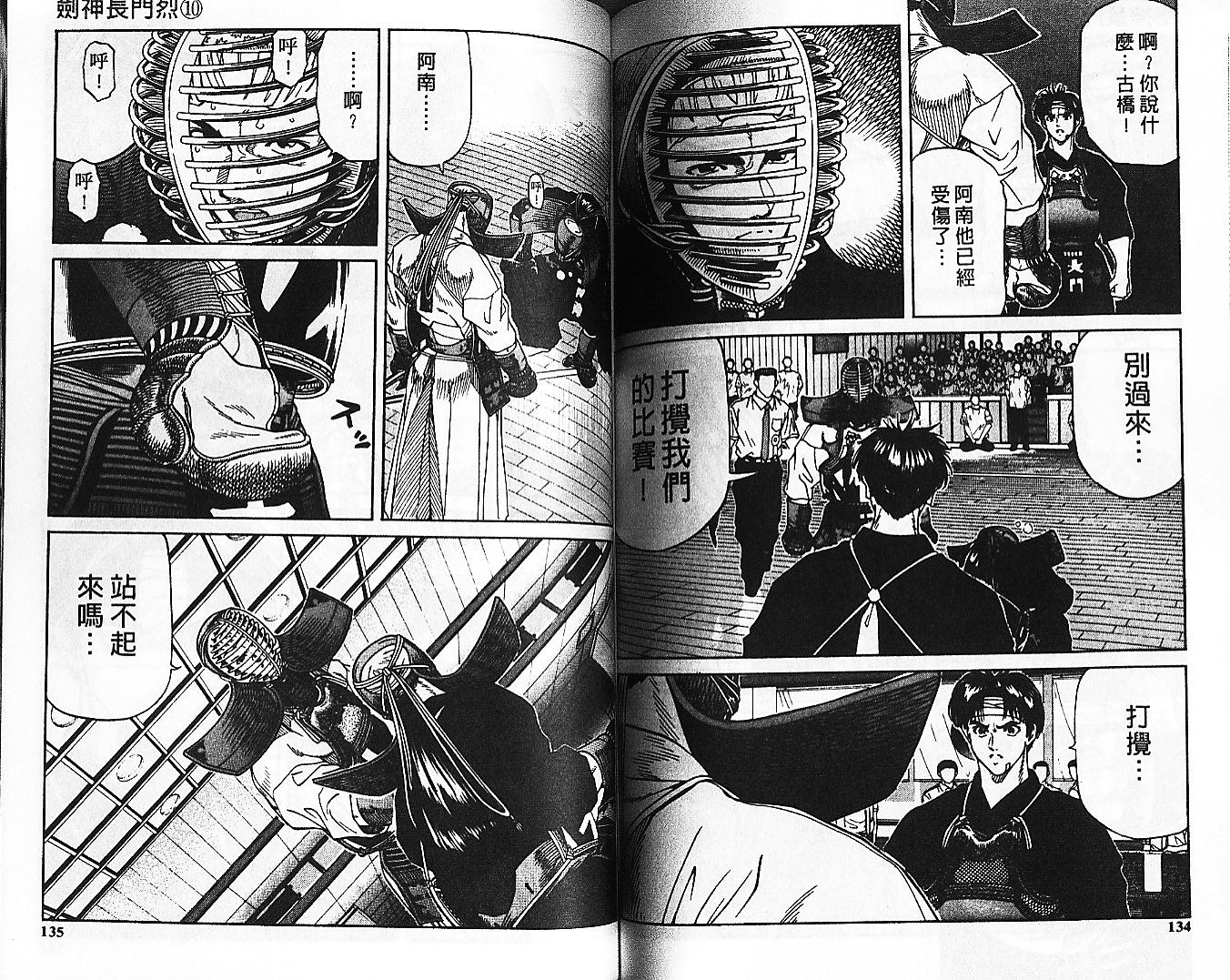 剑神长门烈 第10卷 第66页