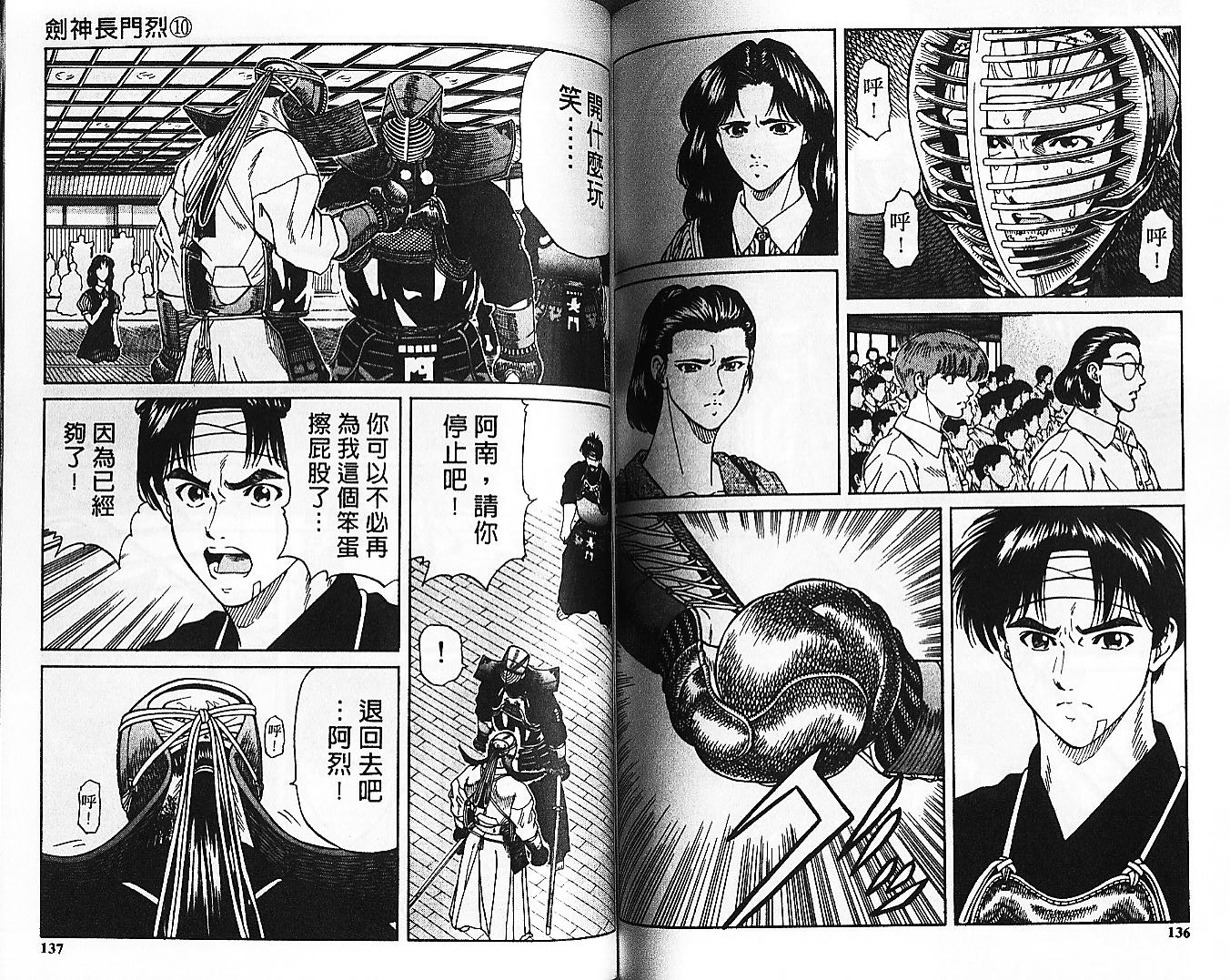 剑神长门烈 第10卷 第67页