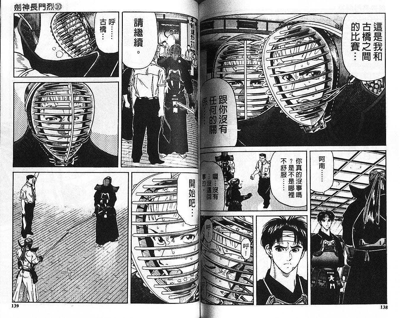 剑神长门烈 第10卷 第68页