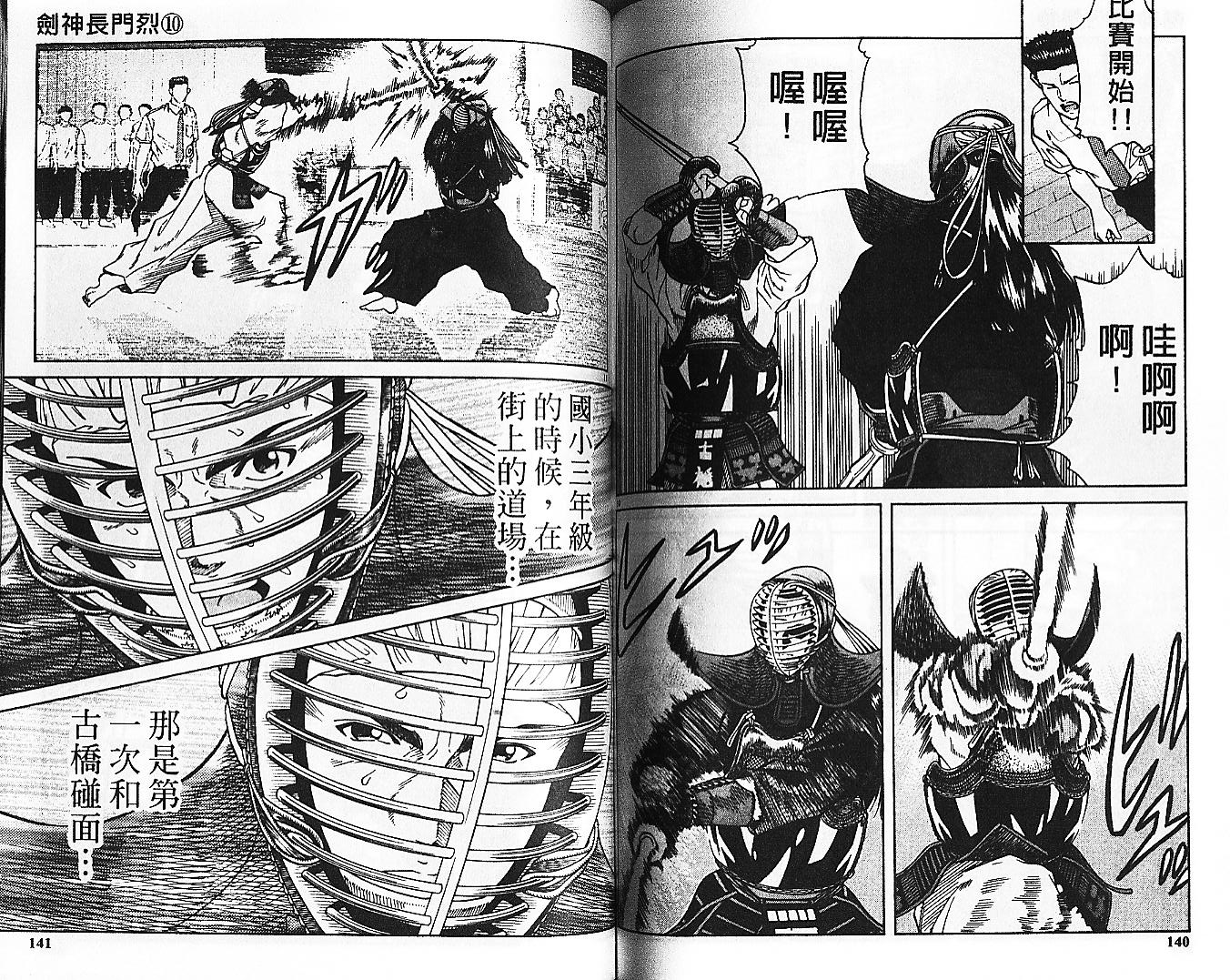 剑神长门烈 第10卷 第69页