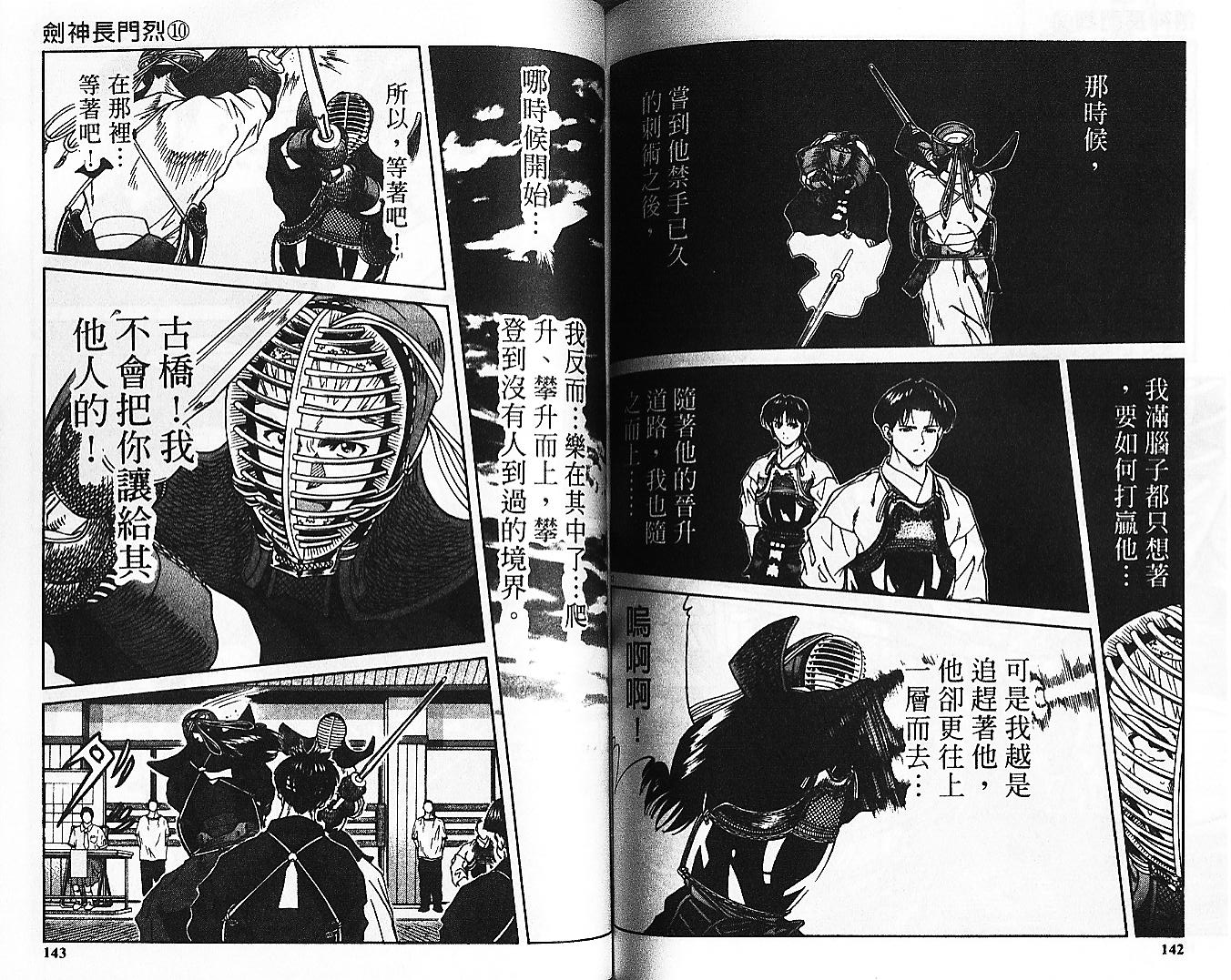 剑神长门烈 第10卷 第70页