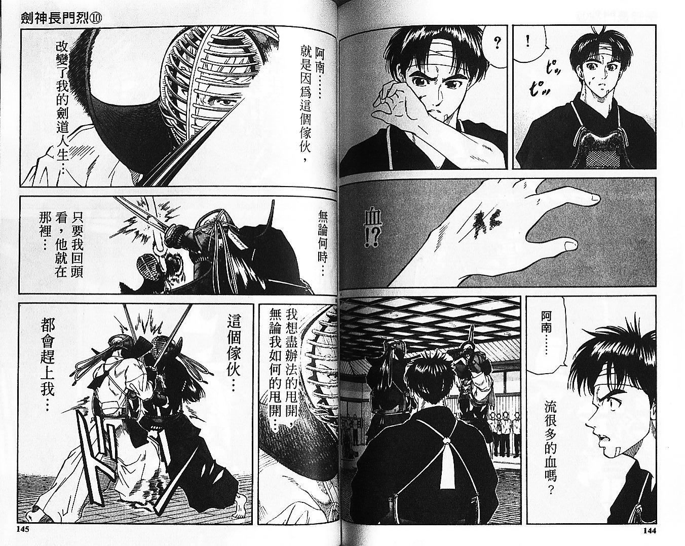 剑神长门烈 第10卷 第71页