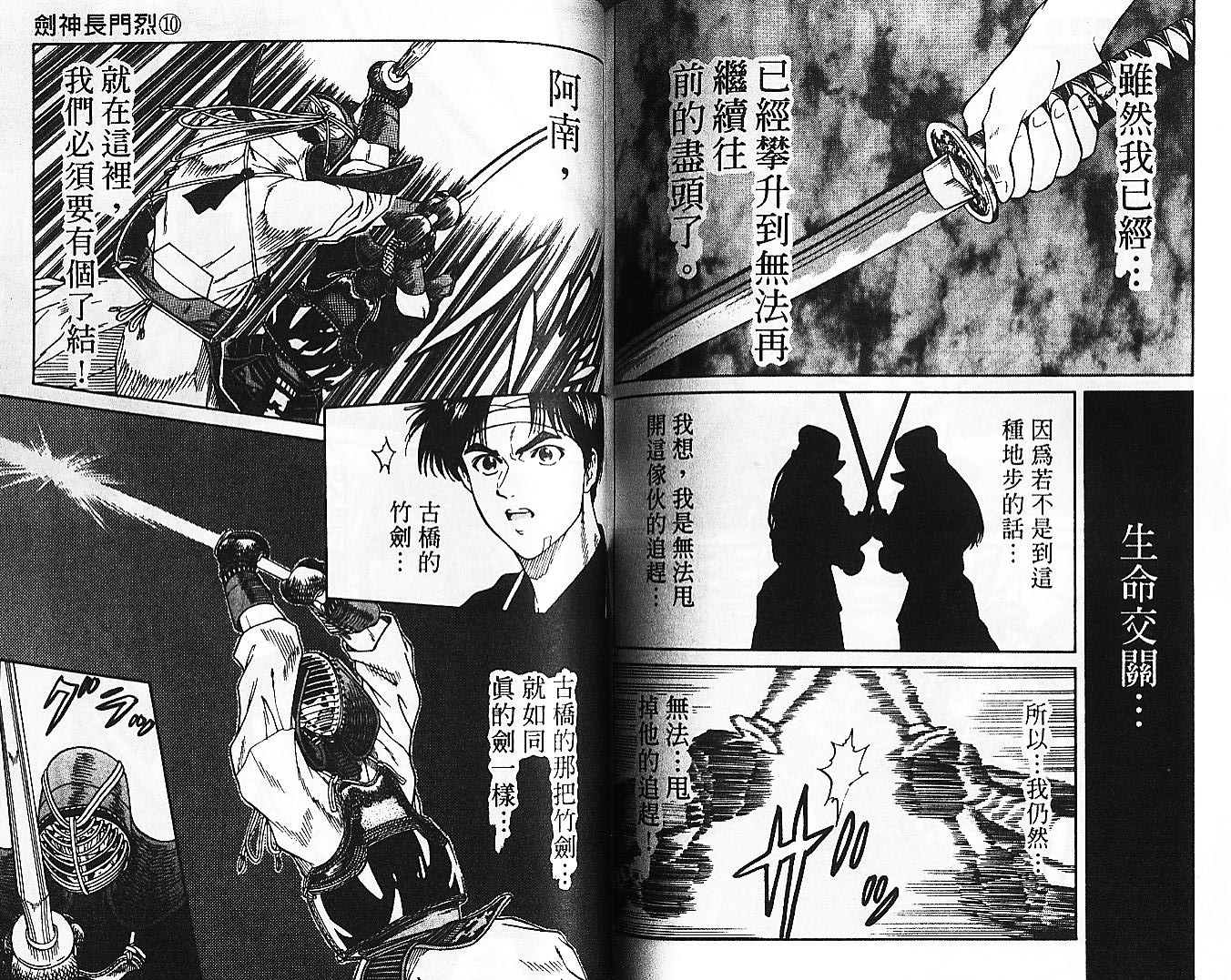 剑神长门烈 第10卷 第72页