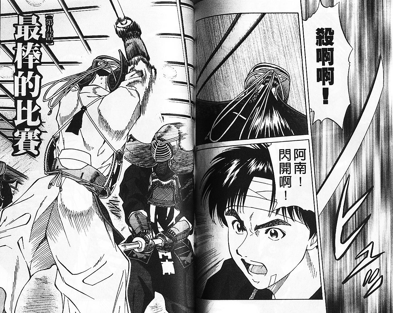 剑神长门烈 第10卷 第73页