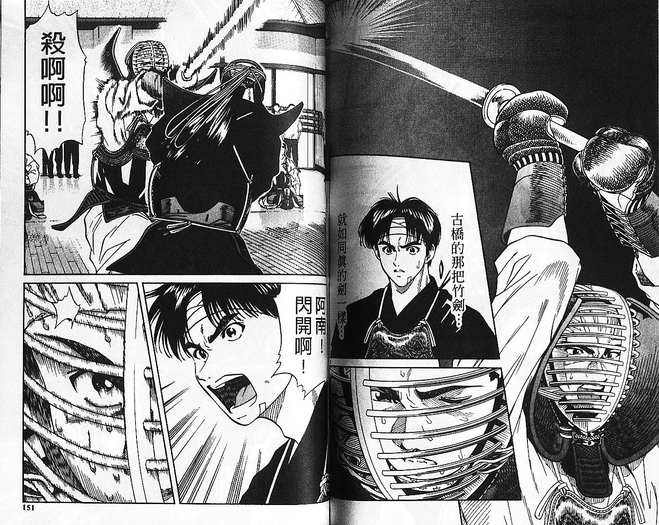 剑神长门烈 第10卷 第74页