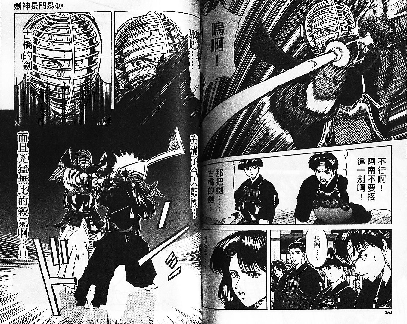 剑神长门烈 第10卷 第75页