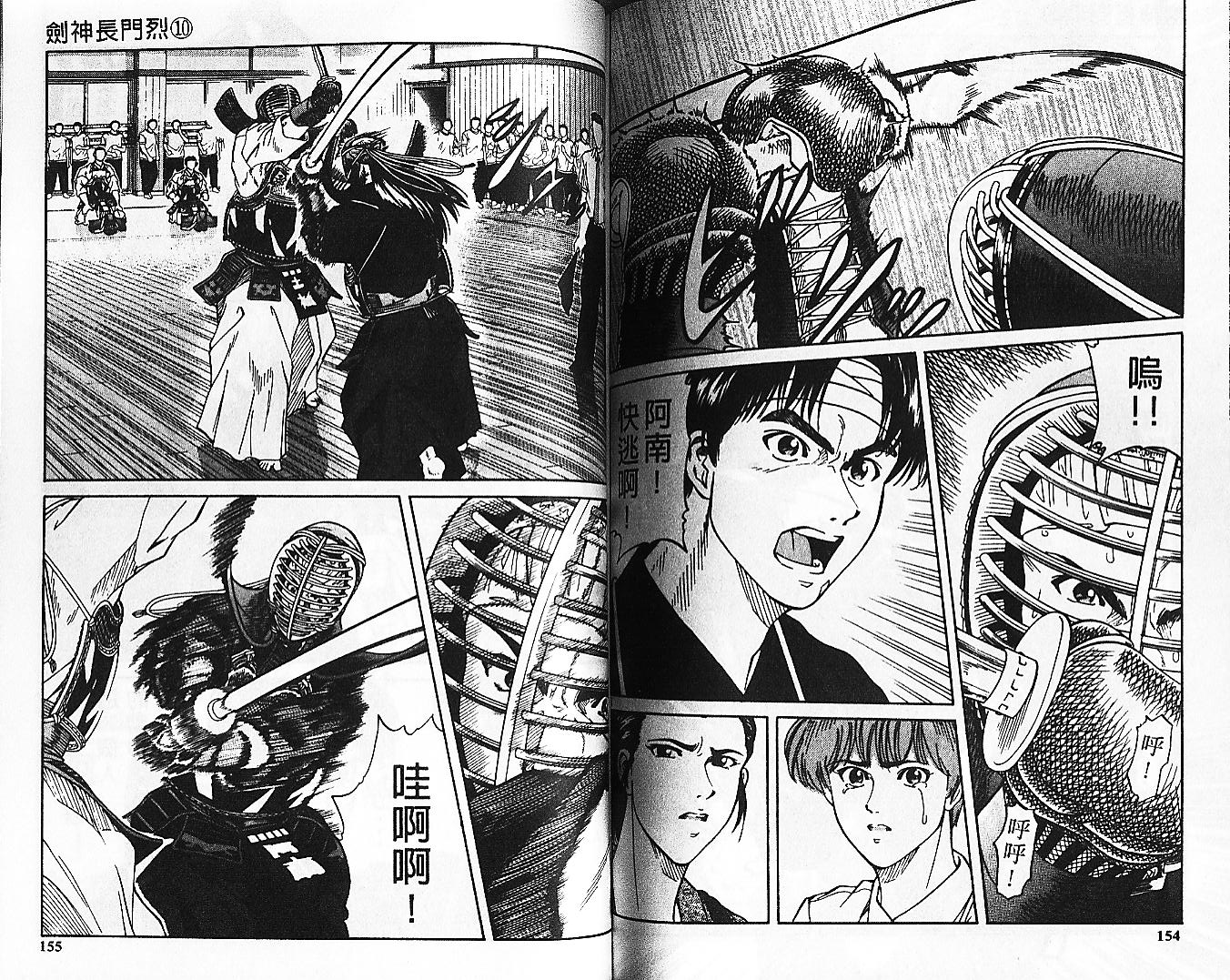 剑神长门烈 第10卷 第76页