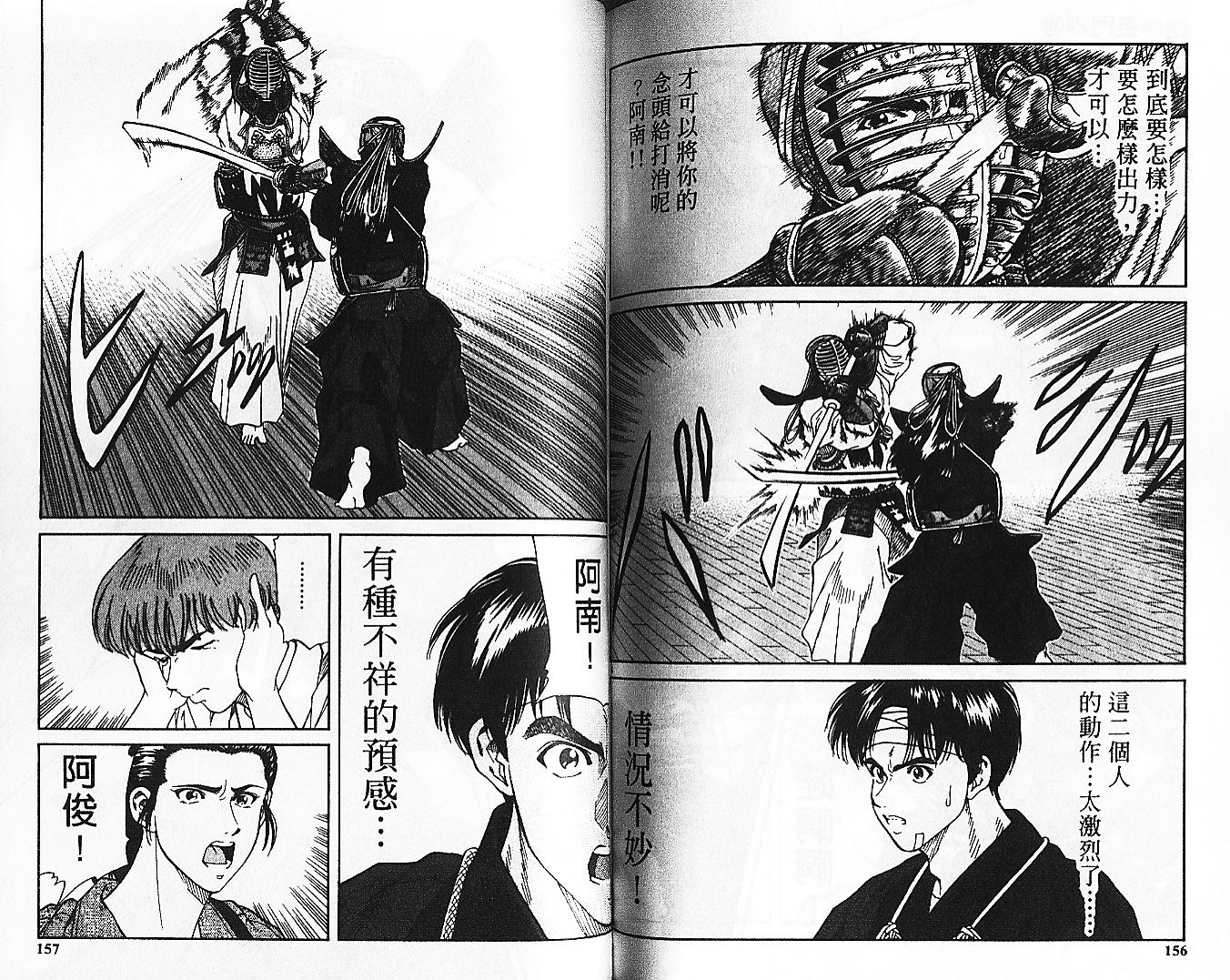 剑神长门烈 第10卷 第77页