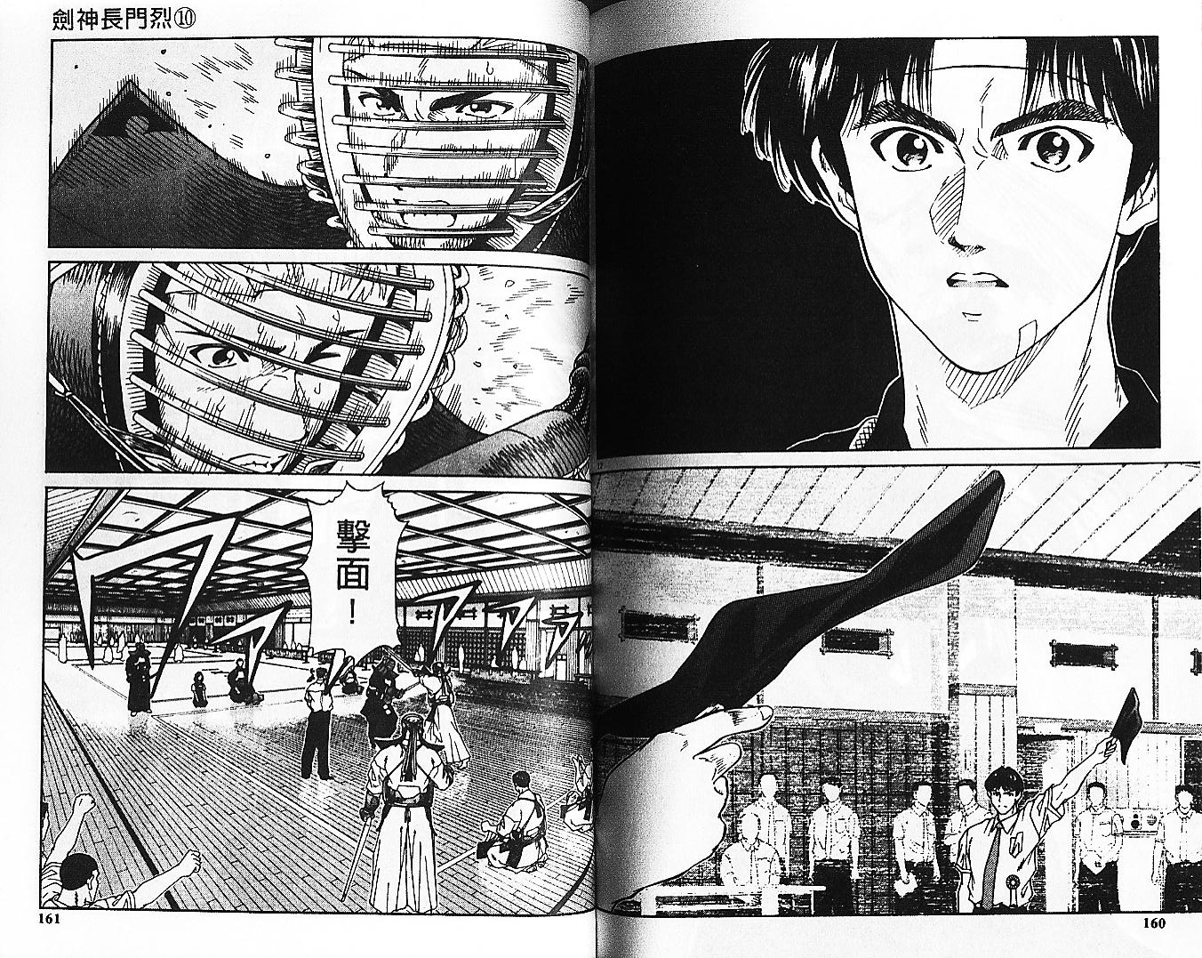 剑神长门烈 第10卷 第79页