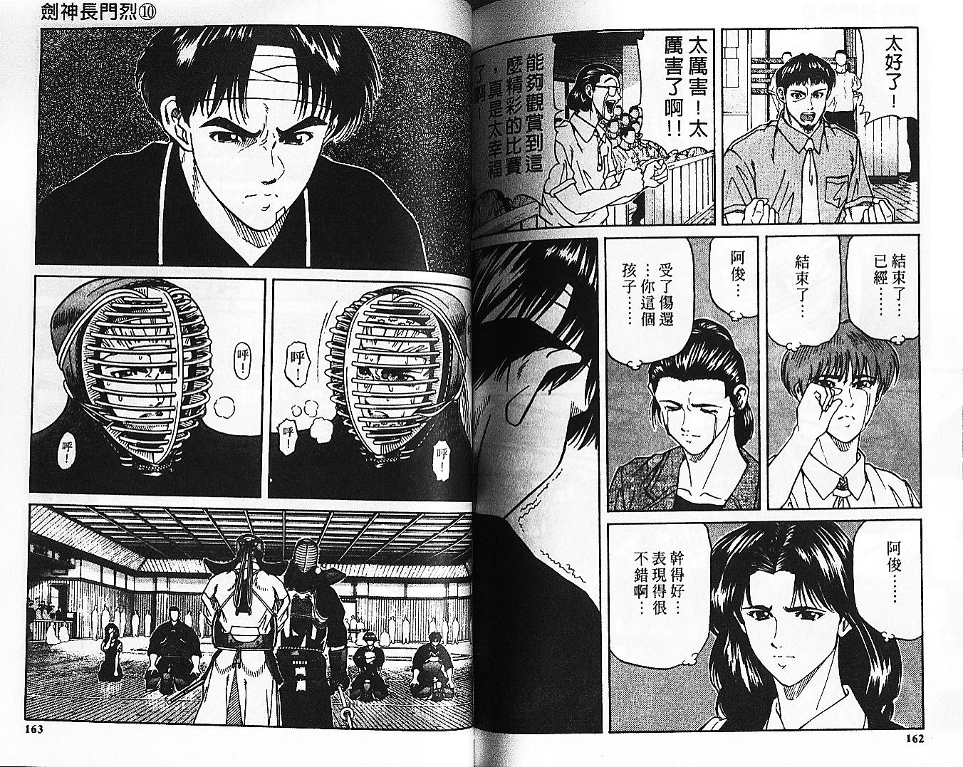 剑神长门烈 第10卷 第80页