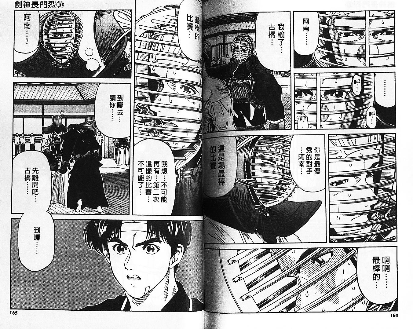 剑神长门烈 第10卷 第81页