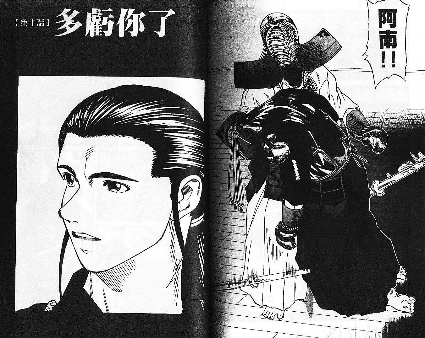 剑神长门烈 第10卷 第82页