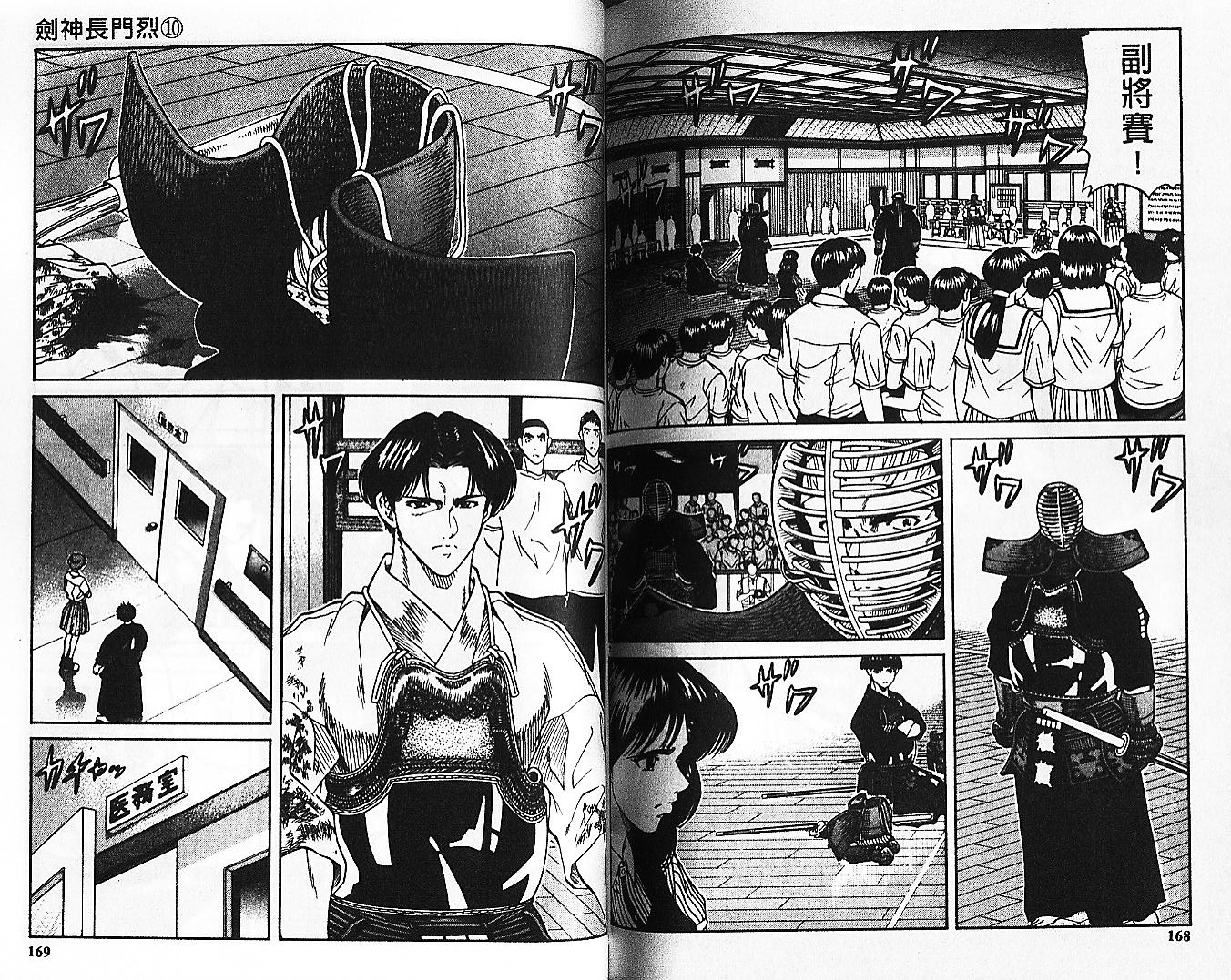 剑神长门烈 第10卷 第83页