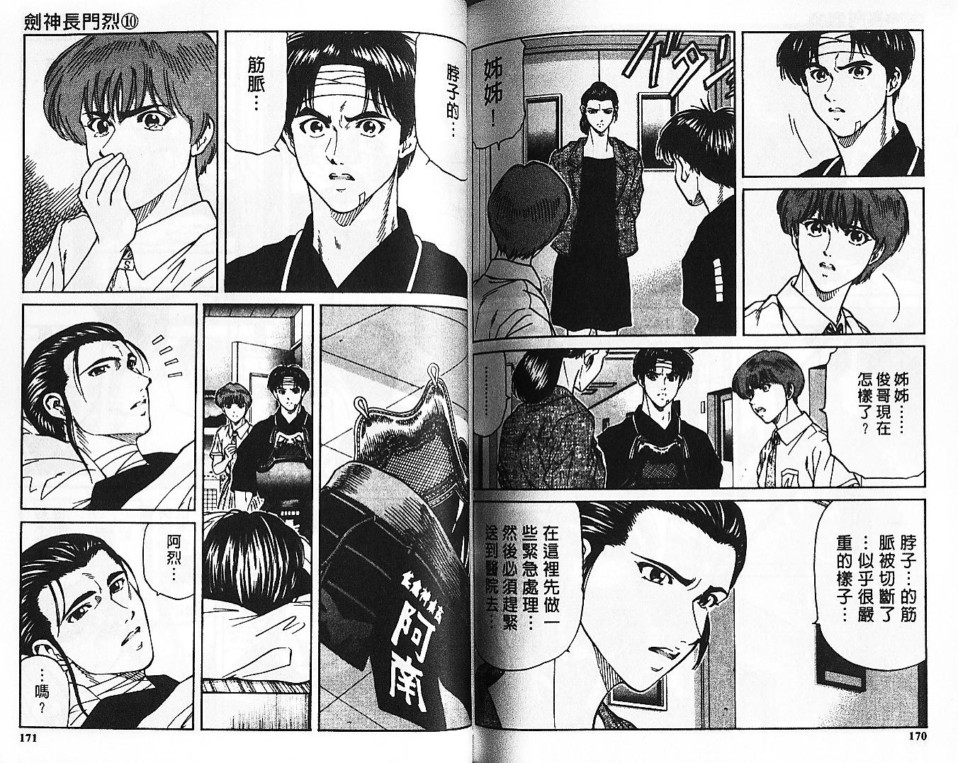 剑神长门烈 第10卷 第84页