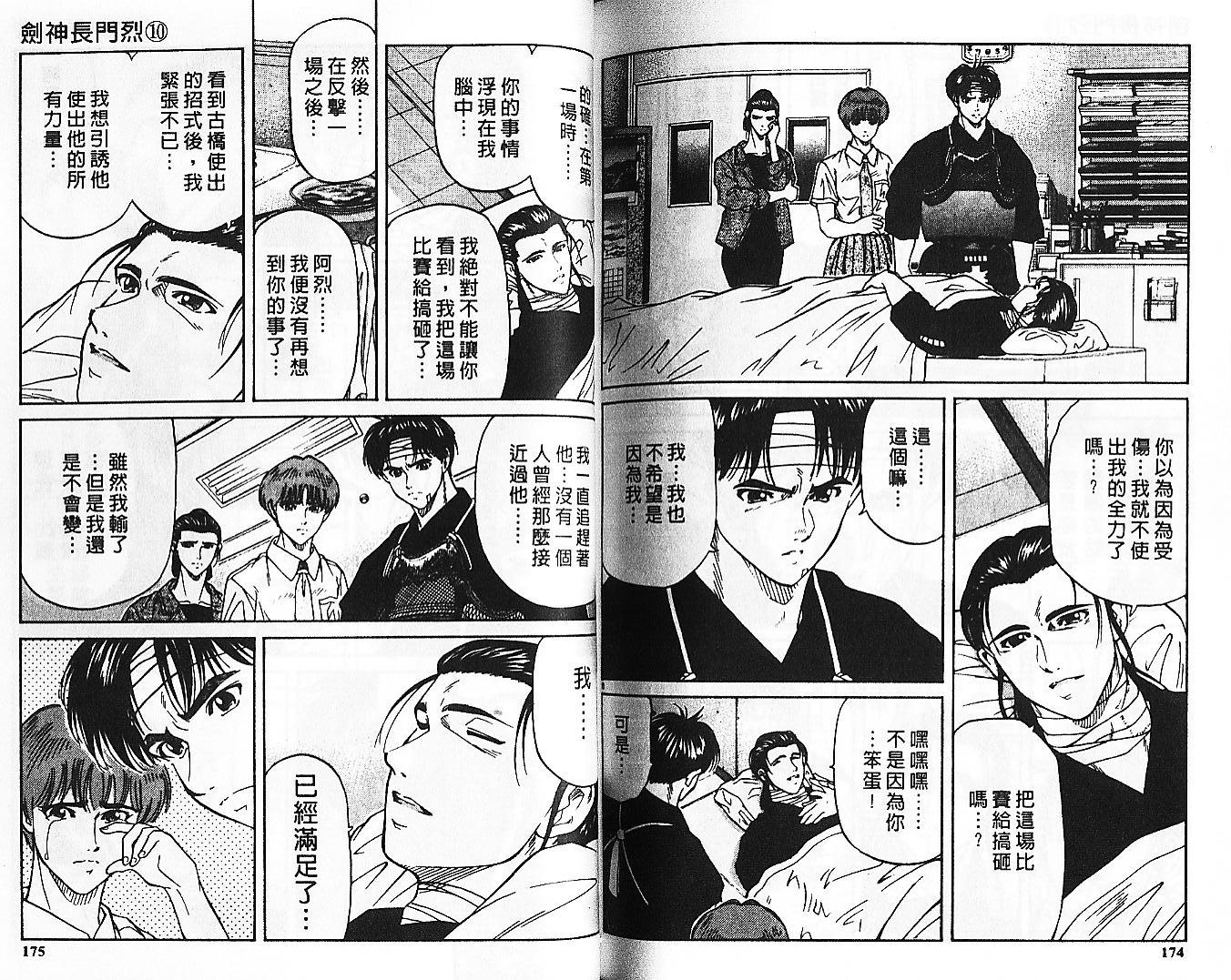 剑神长门烈 第10卷 第86页