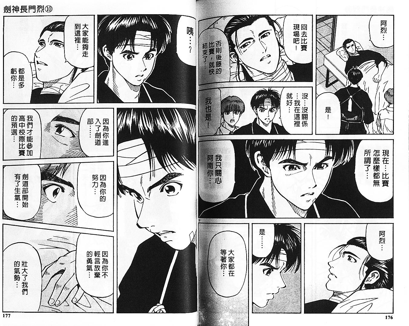 剑神长门烈 第10卷 第87页