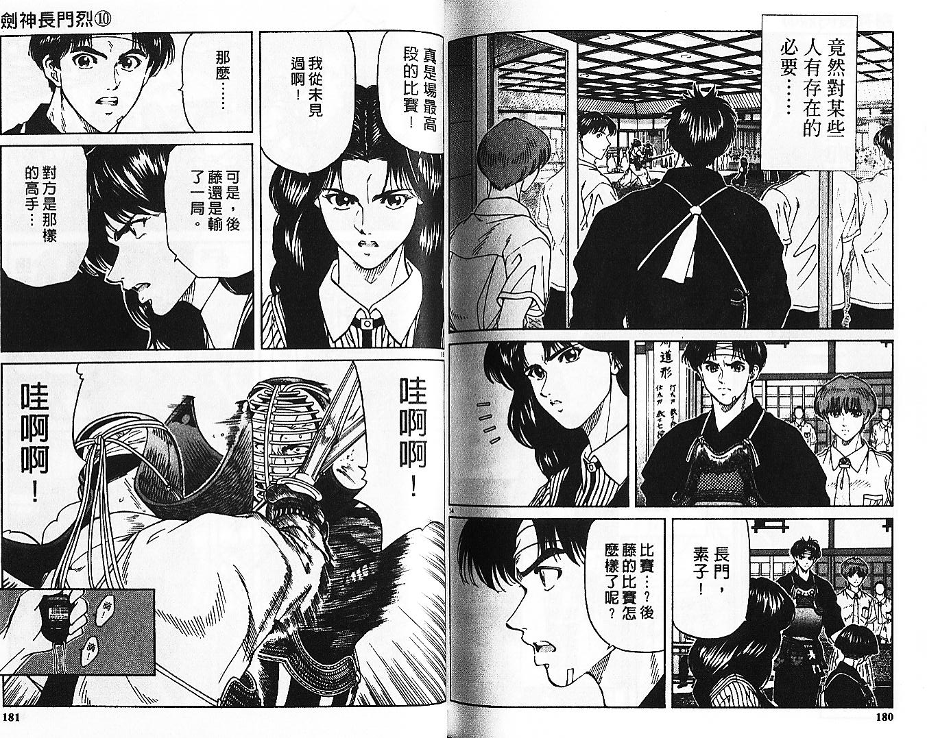 剑神长门烈 第10卷 第89页