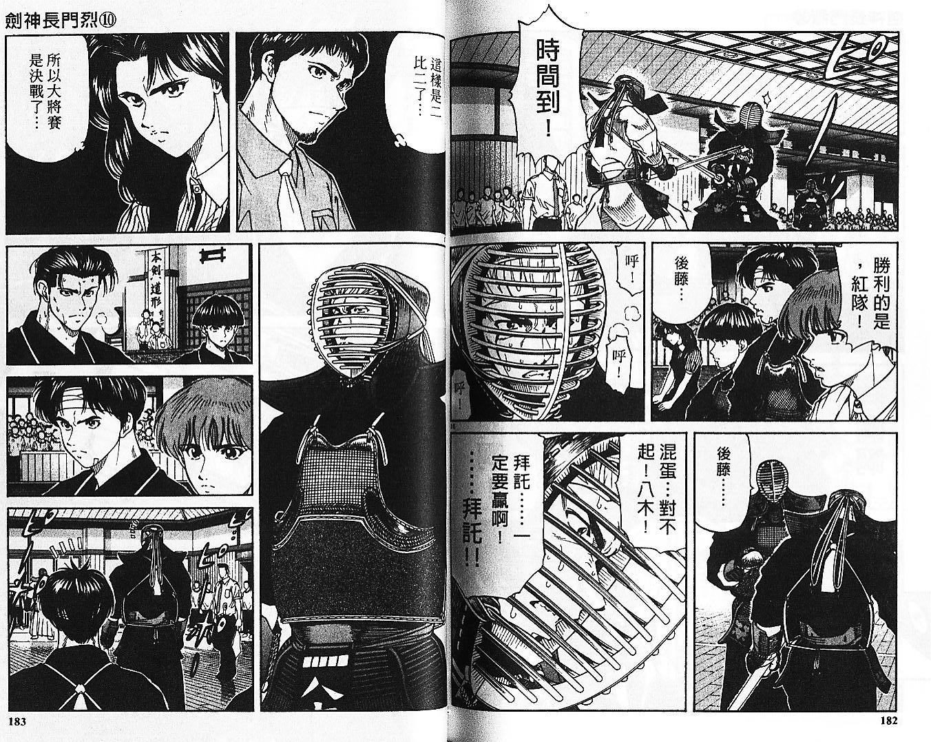 剑神长门烈 第10卷 第90页