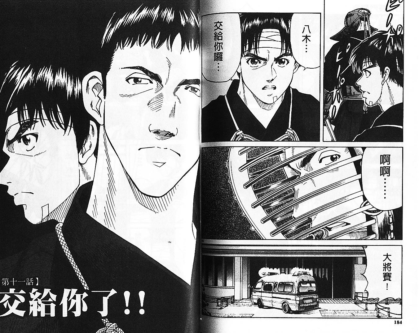 剑神长门烈 第10卷 第91页