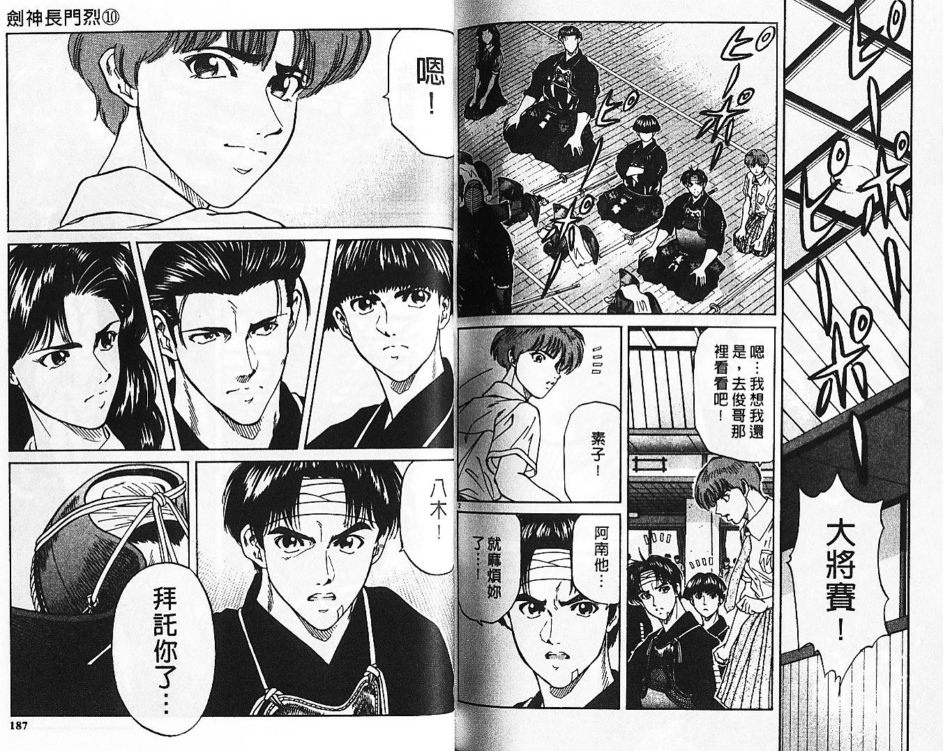剑神长门烈 第10卷 第92页