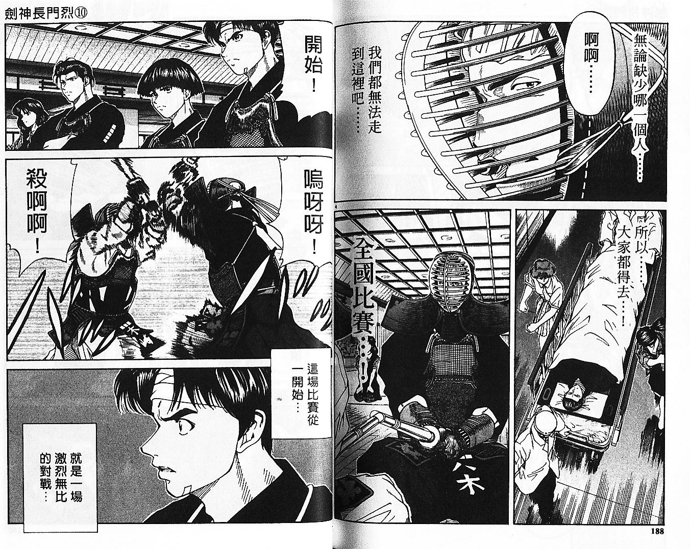 剑神长门烈 第10卷 第93页