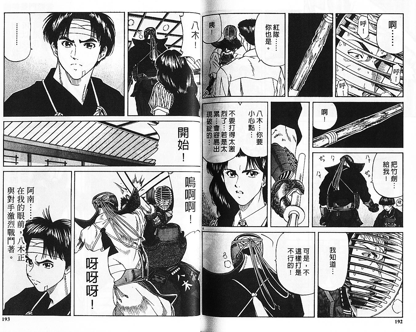 剑神长门烈 第10卷 第95页