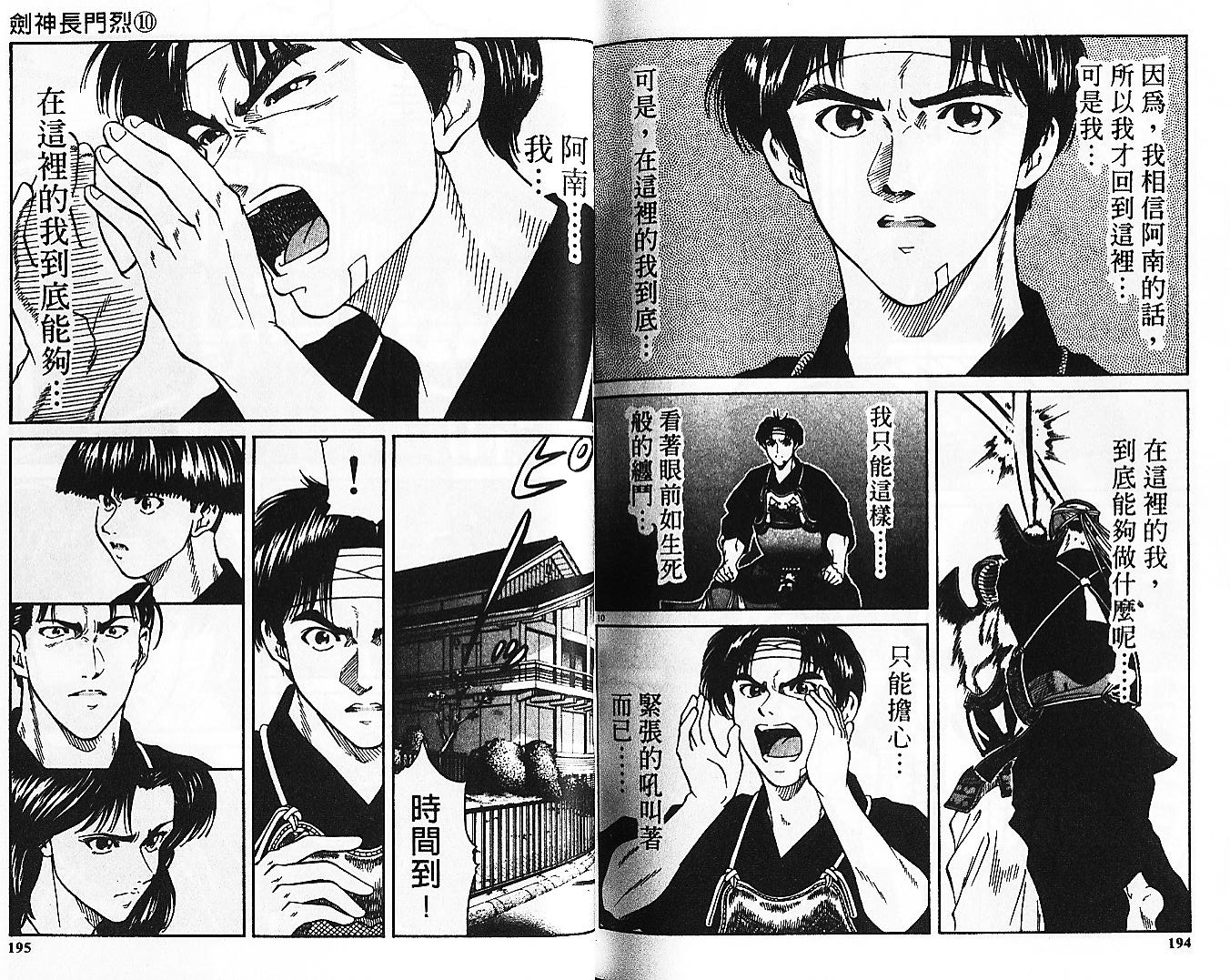 剑神长门烈第10卷图