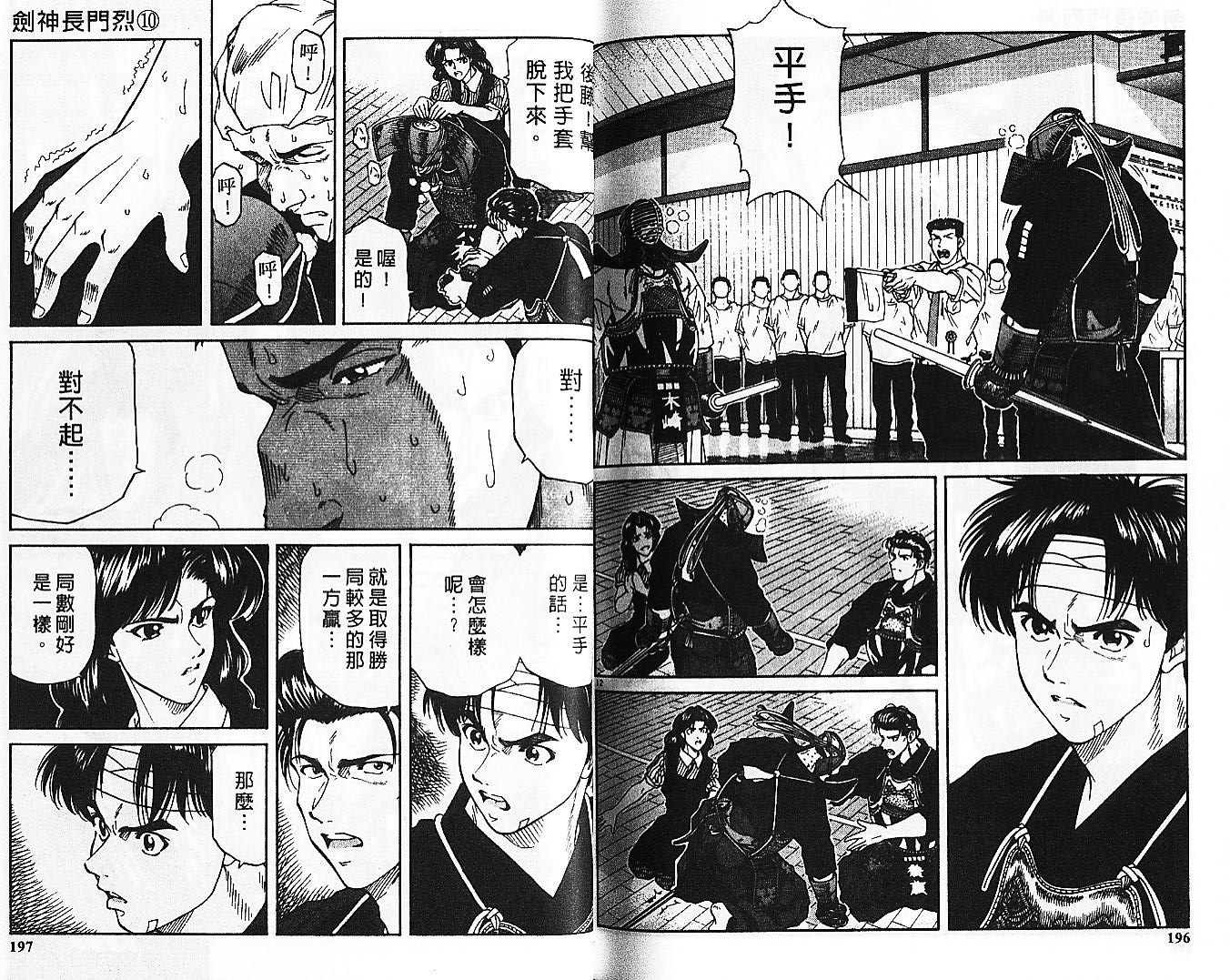 剑神长门烈第10卷图