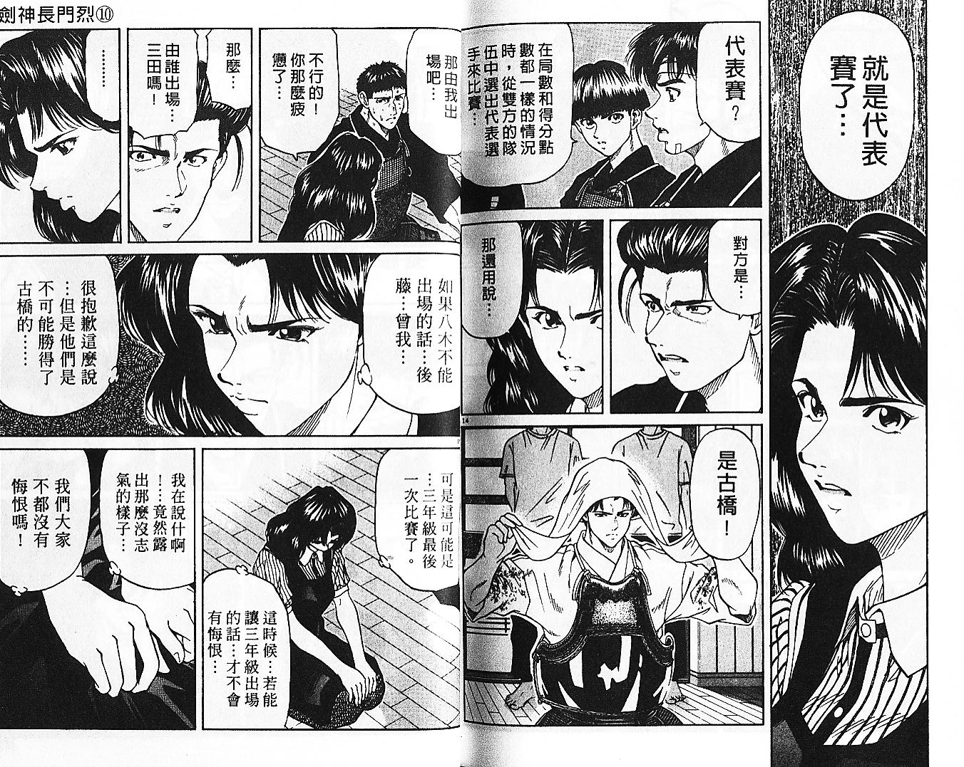 剑神长门烈第10卷图