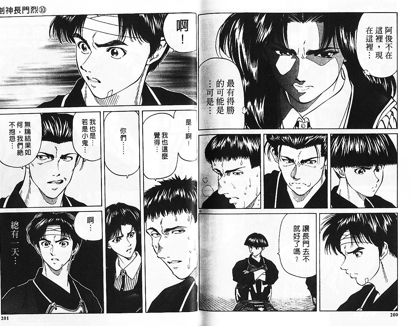 剑神长门烈第10卷图