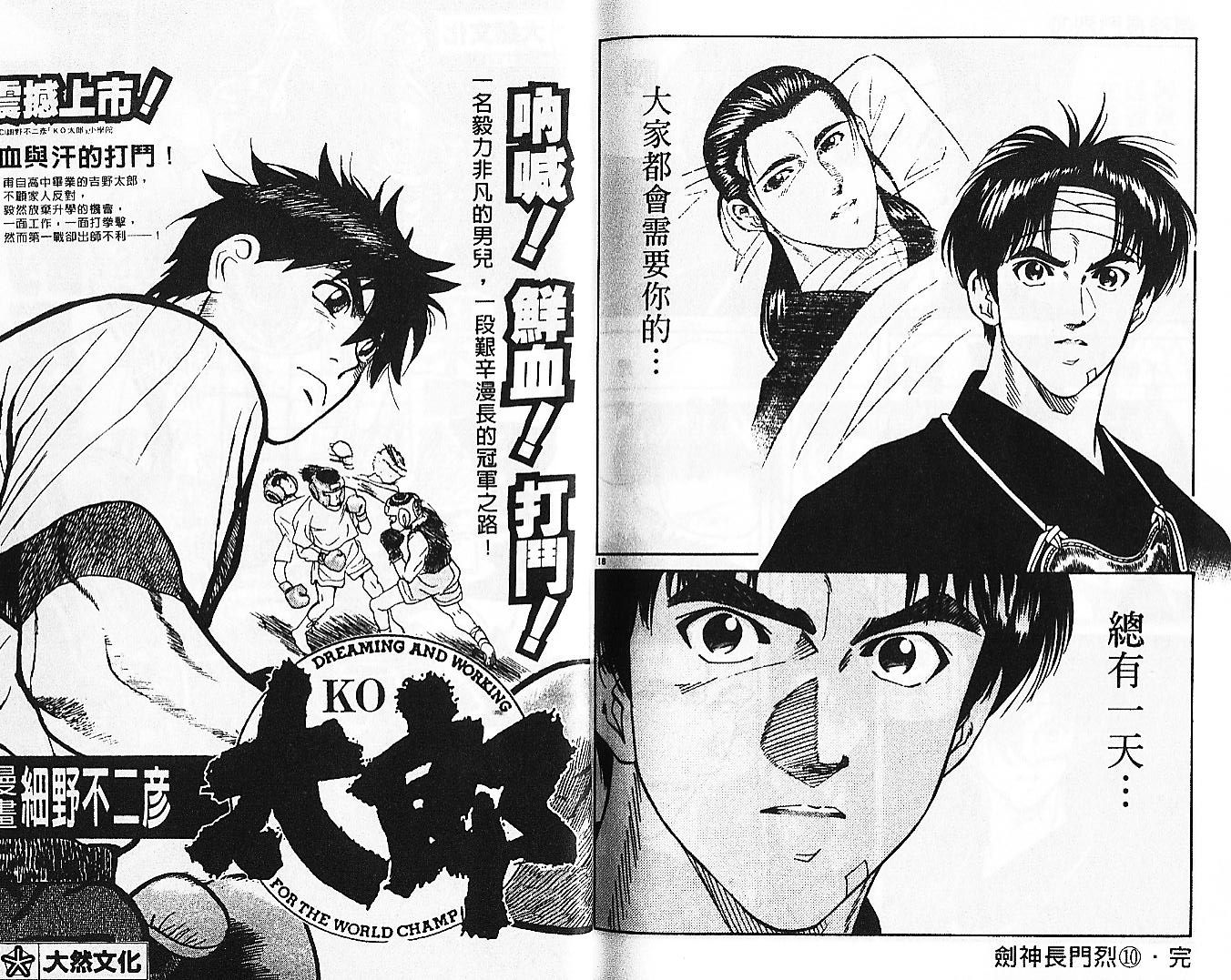 剑神长门烈第10卷图