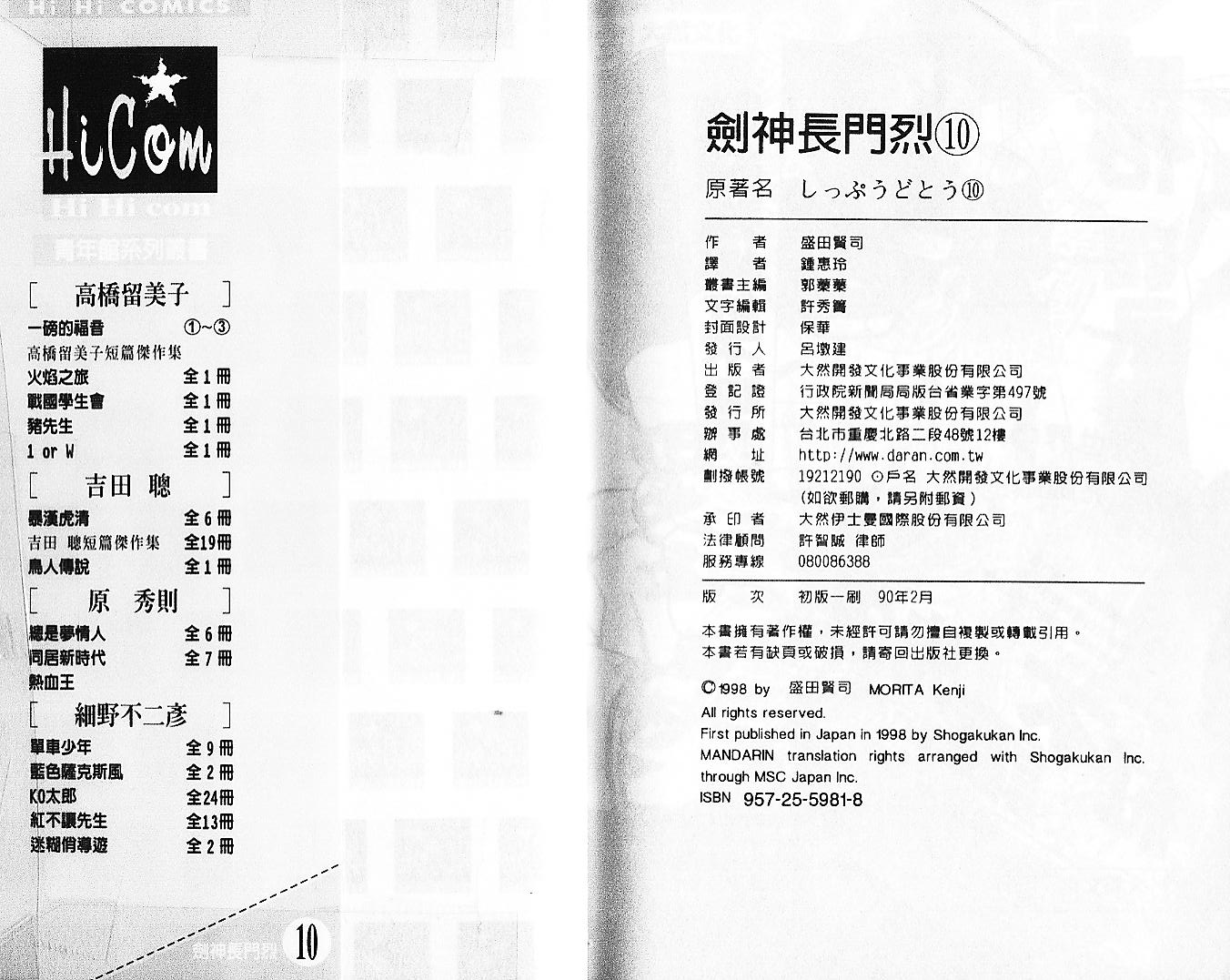 剑神长门烈第10卷图