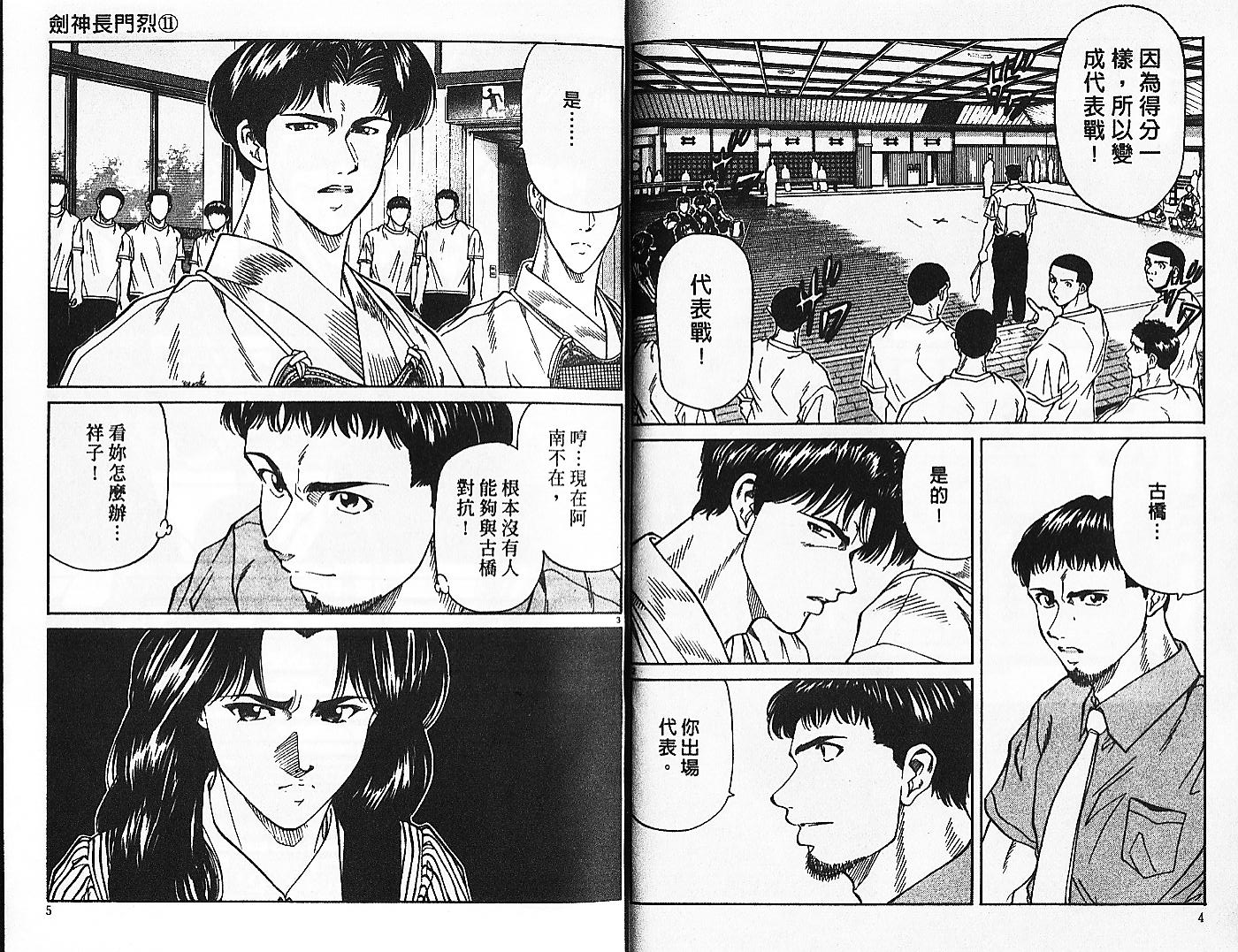 剑神长门烈第11卷图