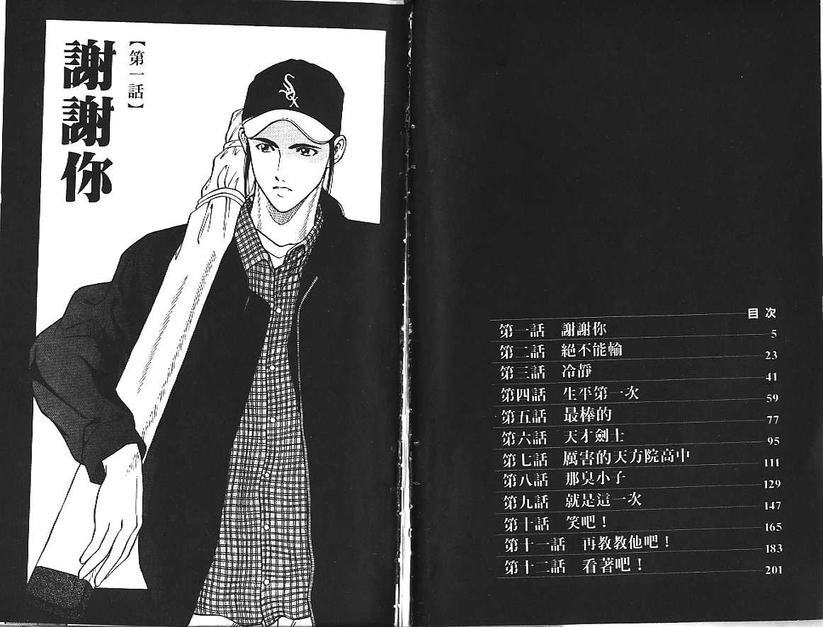 剑神长门烈 第2卷 第2页