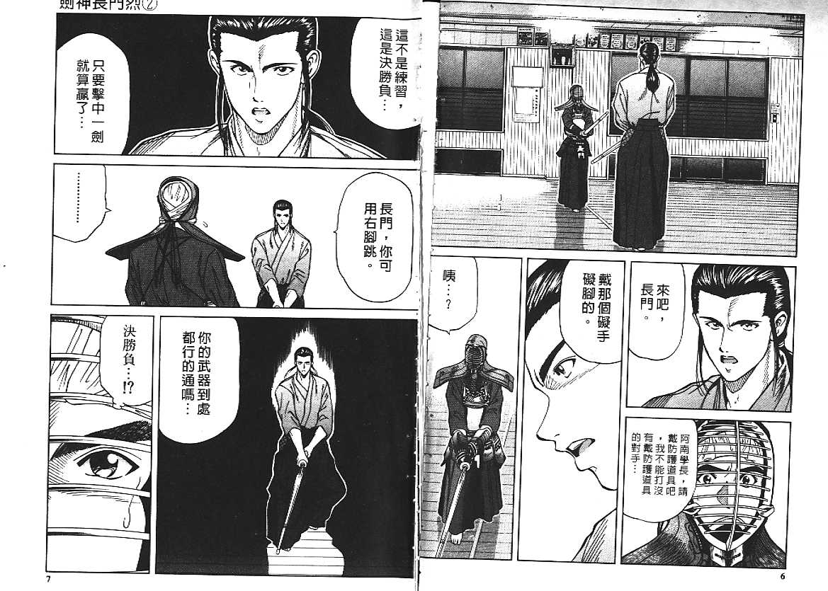 剑神长门烈 第2卷 第3页