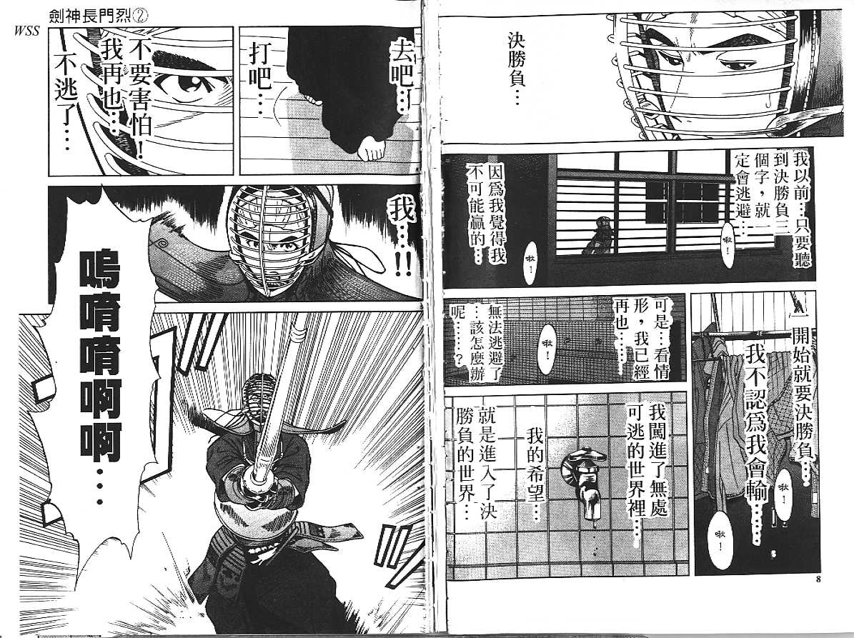 剑神长门烈 第2卷 第4页