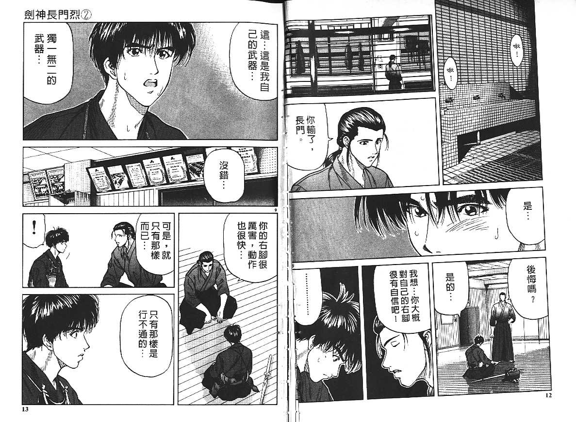 剑神长门烈 第2卷 第6页