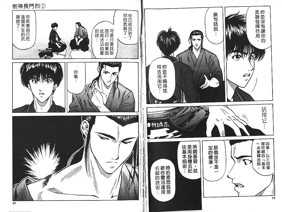 剑神长门烈 第2卷 第7页