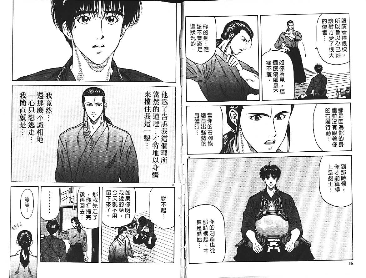 剑神长门烈 第2卷 第8页