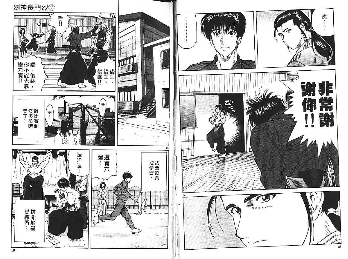 剑神长门烈 第2卷 第9页