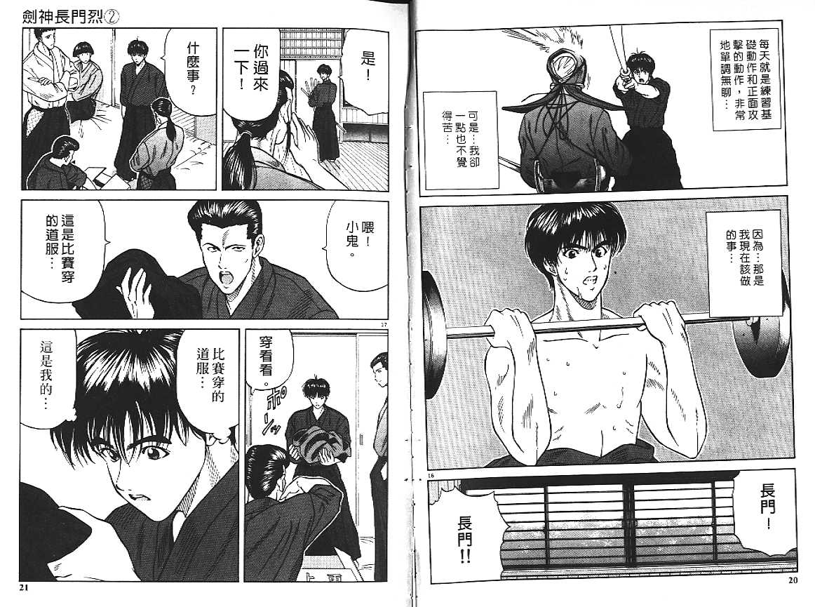 剑神长门烈 第2卷 第10页