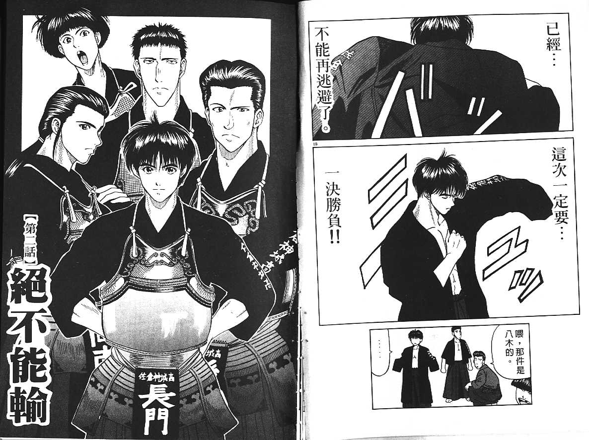 剑神长门烈 第2卷 第11页