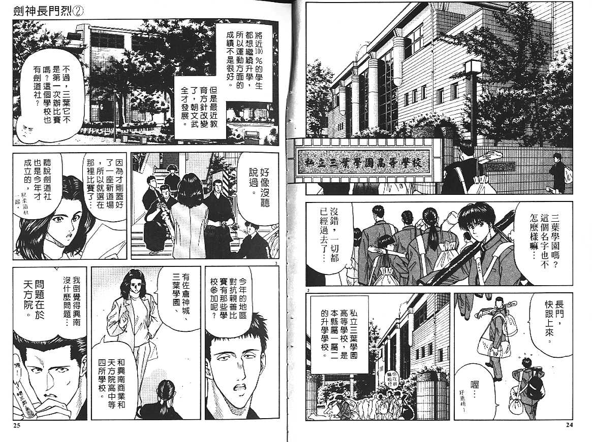 剑神长门烈 第2卷 第12页