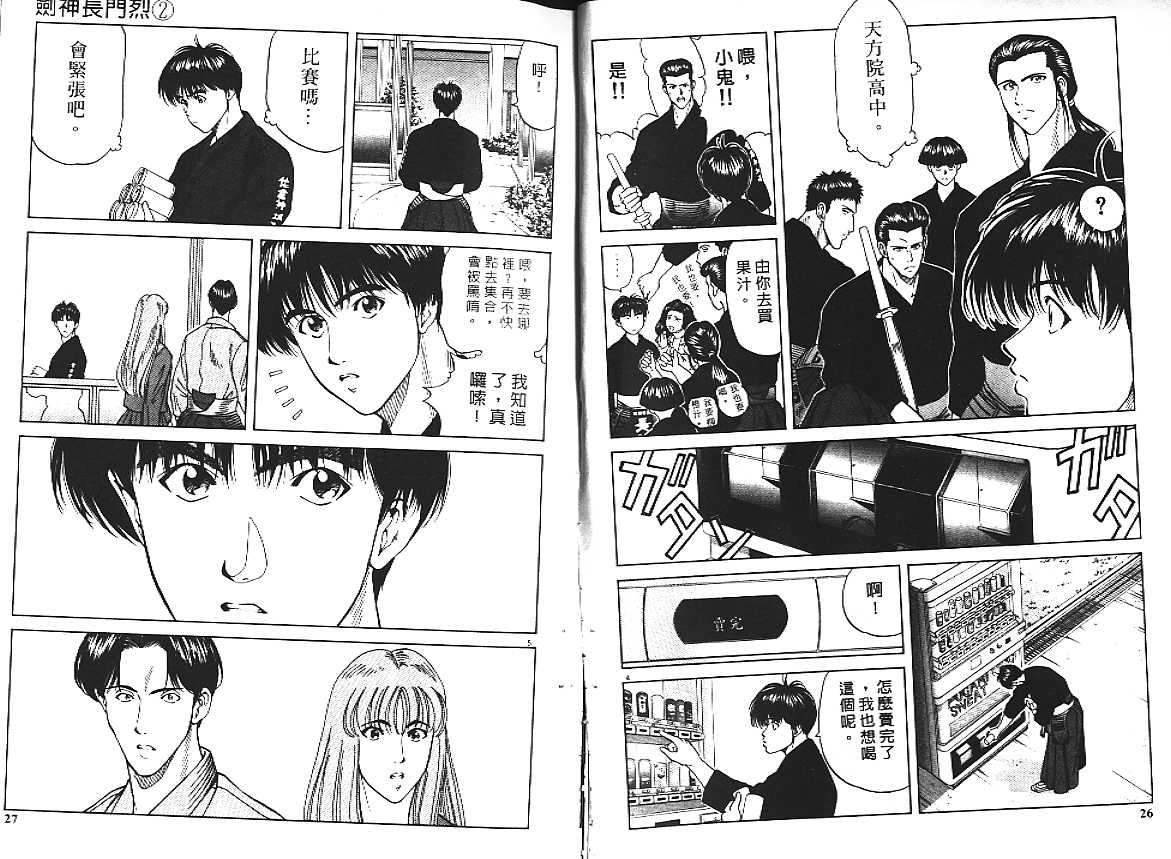 剑神长门烈 第2卷 第13页