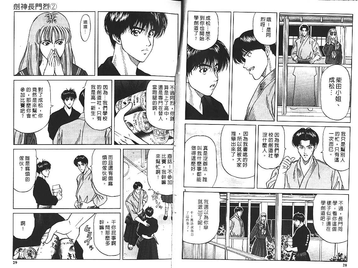 剑神长门烈第2卷图