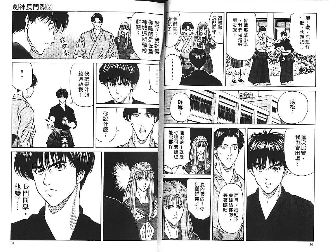 剑神长门烈 第2卷 第15页