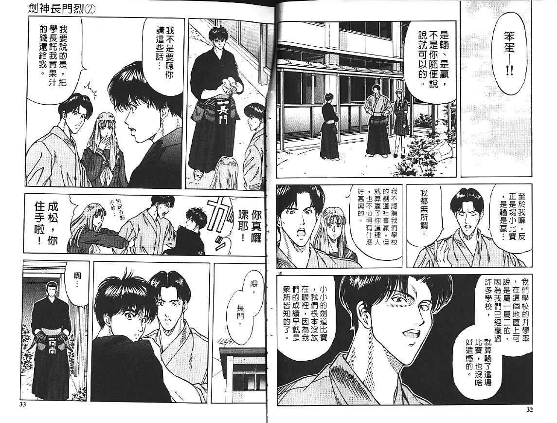 剑神长门烈 第2卷 第16页