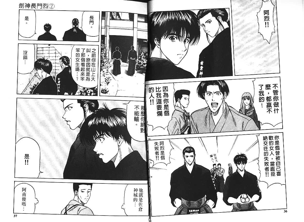 剑神长门烈 第2卷 第18页